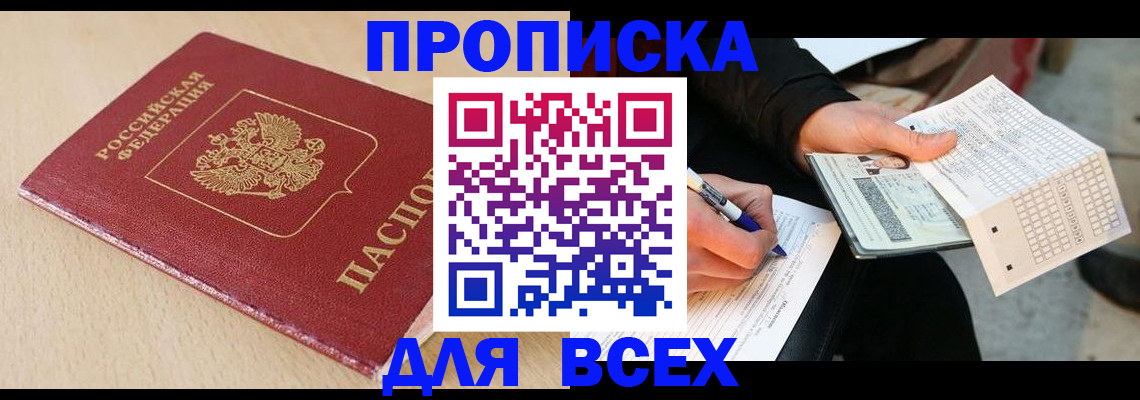 где прописаться в Владикавказе